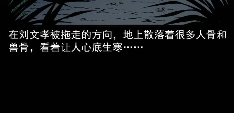 《三老爷诡事会》怪物 第59页