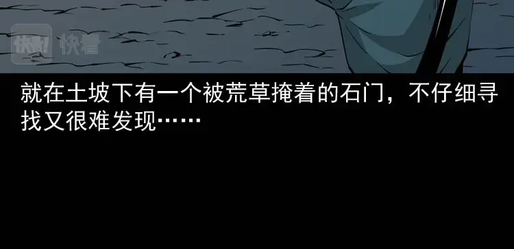 《三老爷诡事会》怪物 第79页