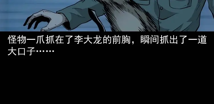 《三老爷诡事会》怪物 第139页