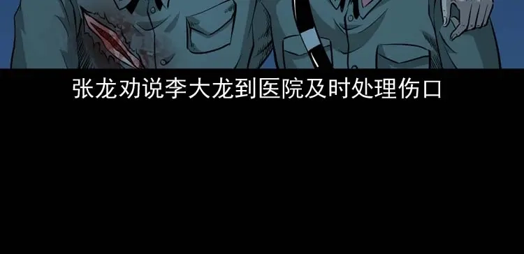 《三老爷诡事会》怪物 第155页