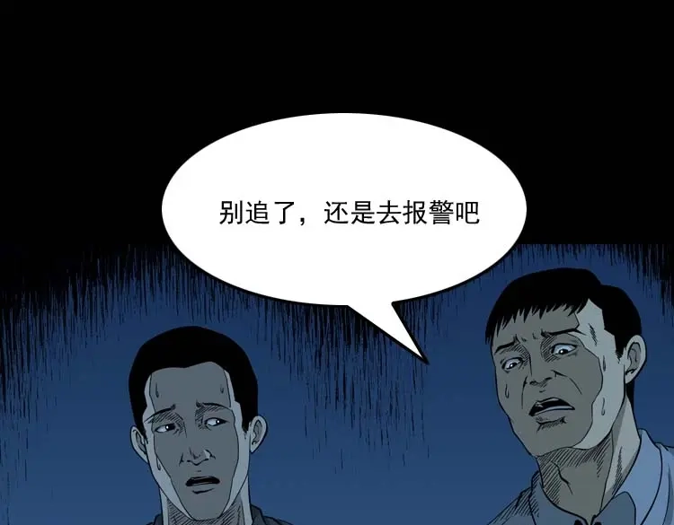 《三老爷诡事会》怪物 第60页
