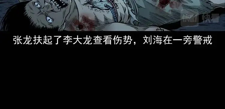 《三老爷诡事会》怪物 第149页