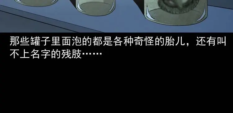 《三老爷诡事会》怪物 第109页