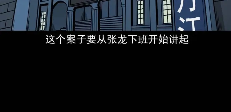《三老爷诡事会》怪物 第5页