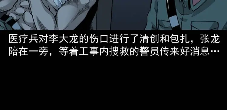 《三老爷诡事会》怪物 第161页