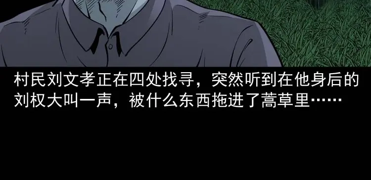 《三老爷诡事会》怪物 第41页