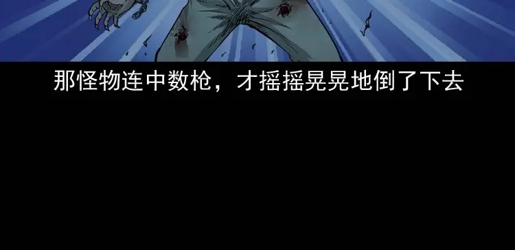 《三老爷诡事会》怪物 第145页