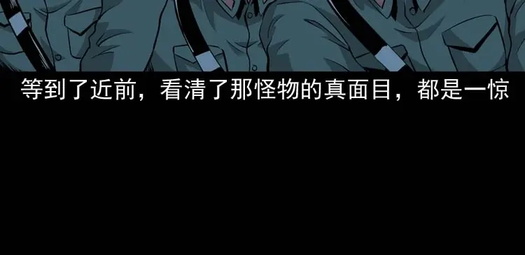 《三老爷诡事会》怪物 第127页