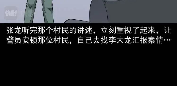 《三老爷诡事会》怪物 第65页