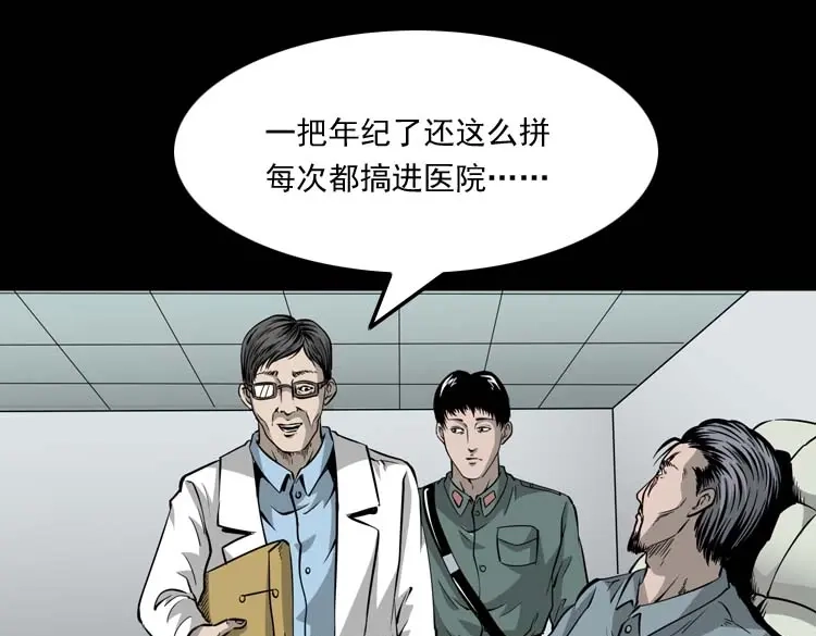 《三老爷诡事会》怪物 第174页