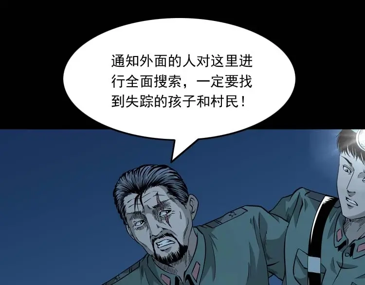 《三老爷诡事会》怪物 第150页