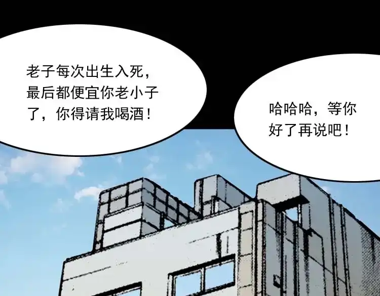 《三老爷诡事会》怪物 第182页