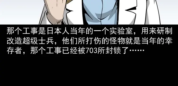《三老爷诡事会》怪物 第179页