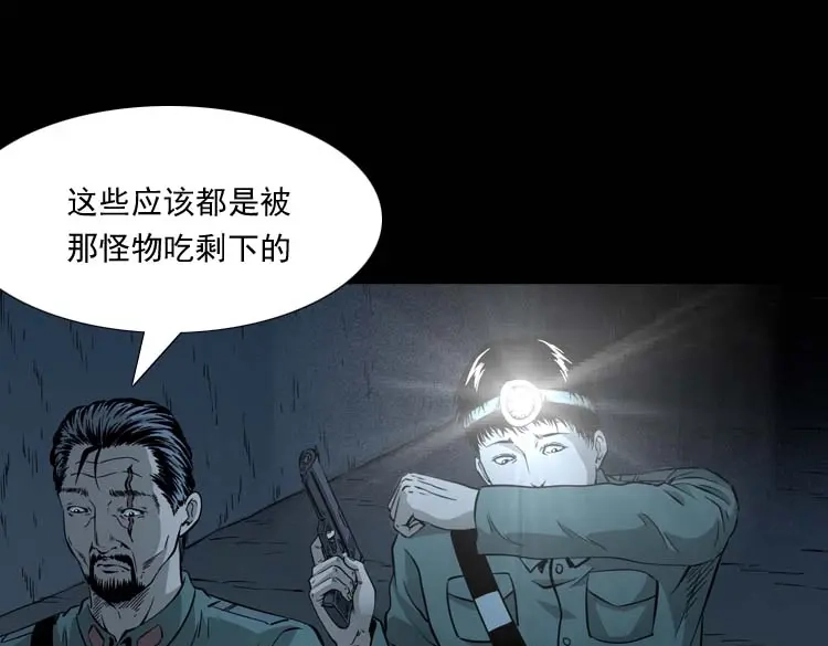 《三老爷诡事会》怪物 第100页