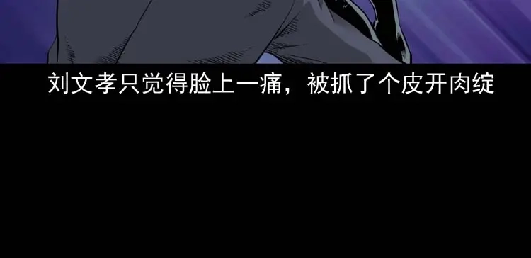 《三老爷诡事会》怪物 第49页