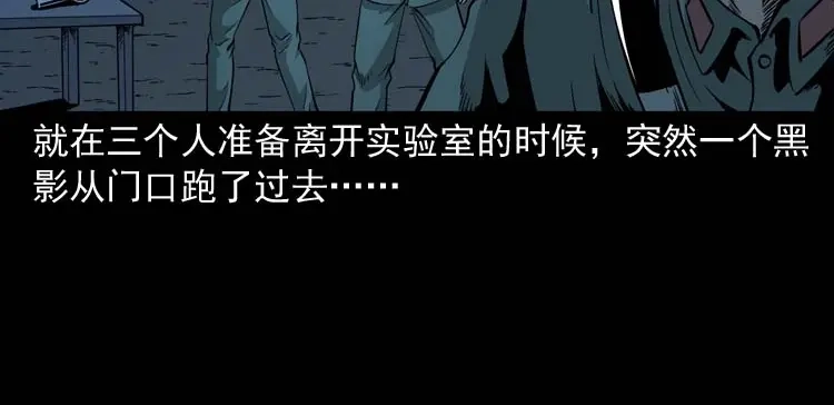 《三老爷诡事会》怪物 第113页