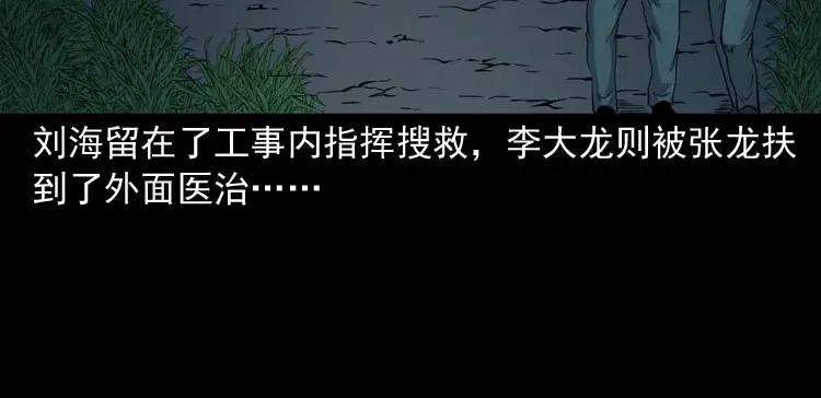 《三老爷诡事会》怪物 第153页