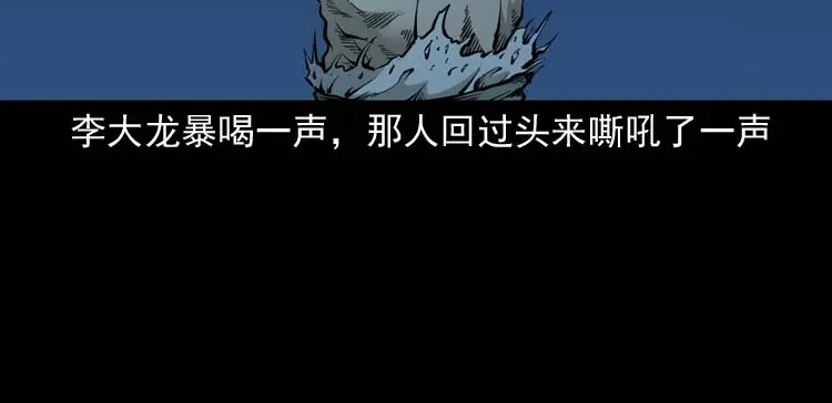 《三老爷诡事会》怪物 第119页