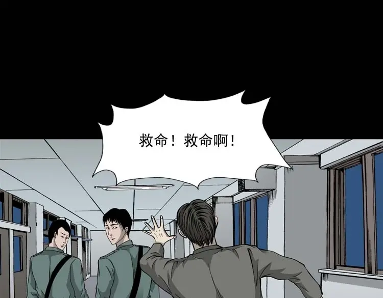 《三老爷诡事会》怪物 第6页