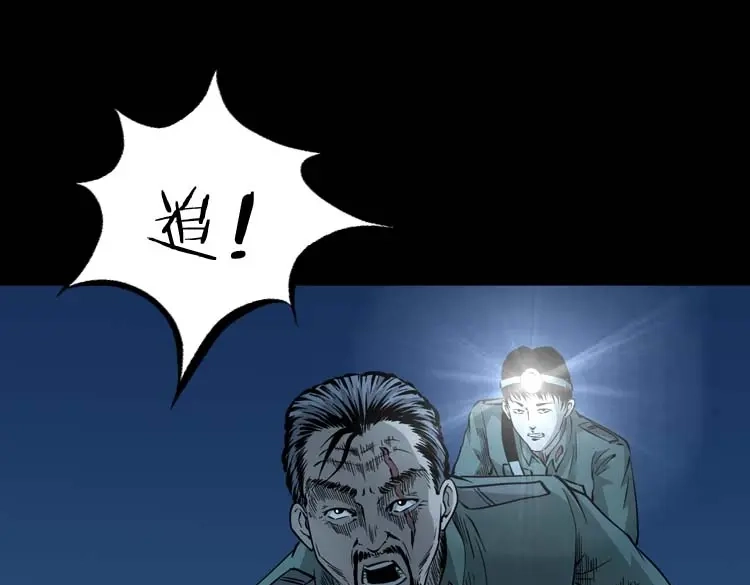 《三老爷诡事会》怪物 第114页