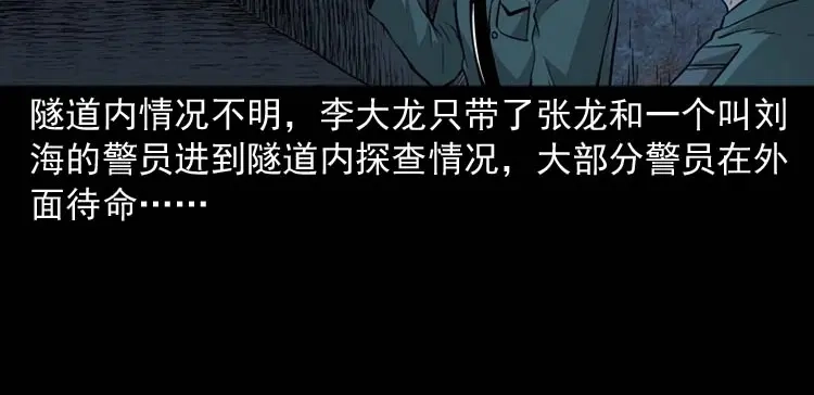 《三老爷诡事会》怪物 第87页