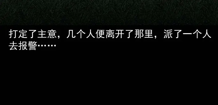 《三老爷诡事会》怪物 第63页
