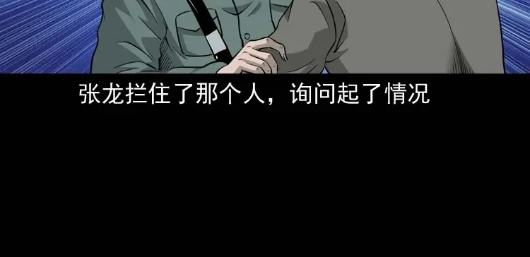 《三老爷诡事会》怪物 第9页