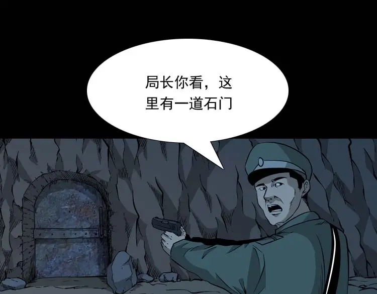 《三老爷诡事会》怪物 第78页
