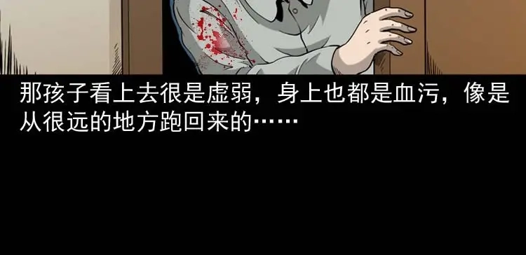《三老爷诡事会》怪物 第27页