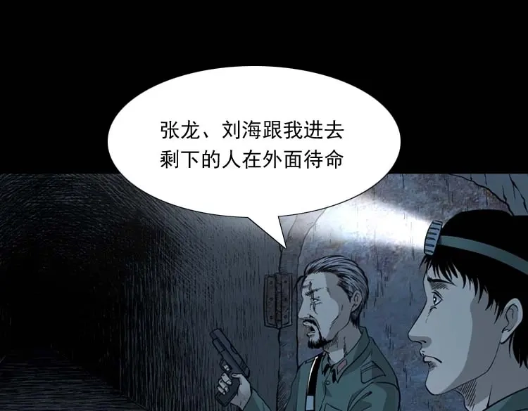 《三老爷诡事会》怪物 第86页