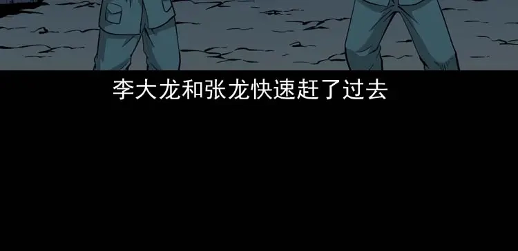 《三老爷诡事会》怪物 第77页