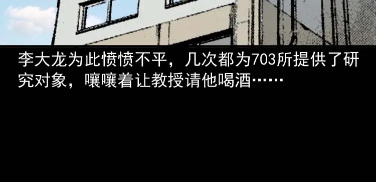 《三老爷诡事会》怪物 第183页