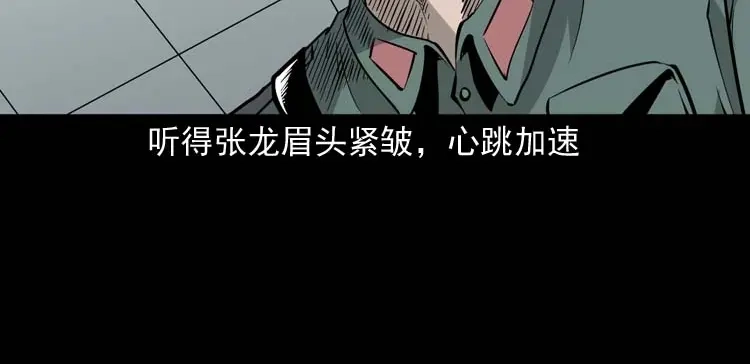 《三老爷诡事会》怪物 第17页
