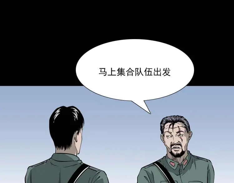 《三老爷诡事会》怪物 第66页