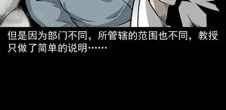 《三老爷诡事会》怪物 第177页