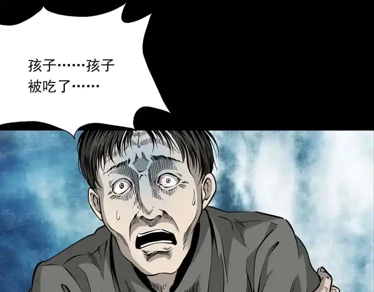 《三老爷诡事会》怪物 第10页