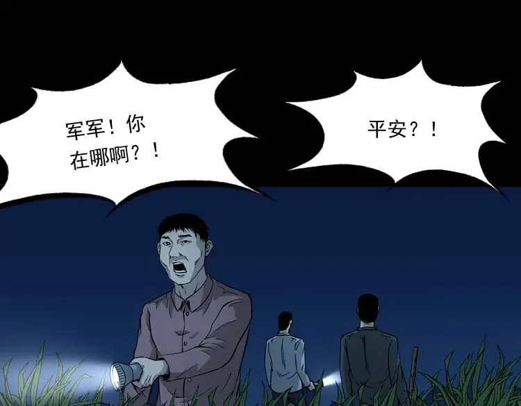 《三老爷诡事会》怪物 第38页