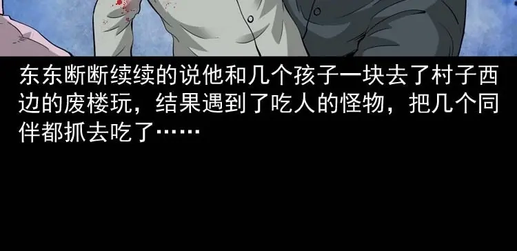 《三老爷诡事会》怪物 第31页