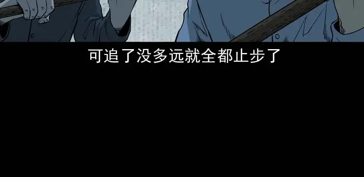 《三老爷诡事会》怪物 第55页