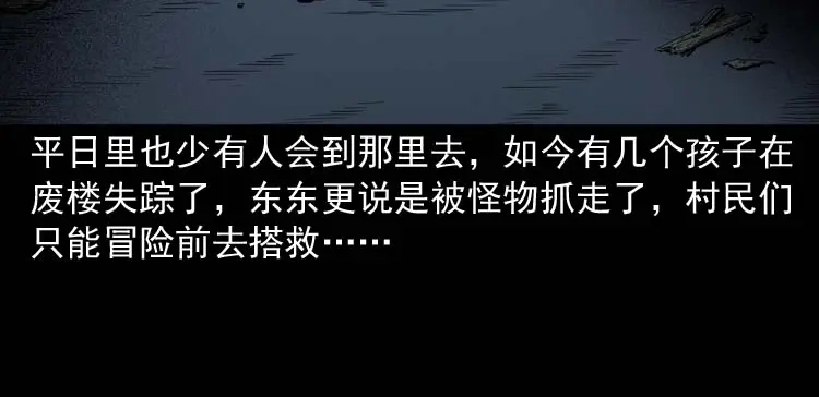 《三老爷诡事会》怪物 第37页