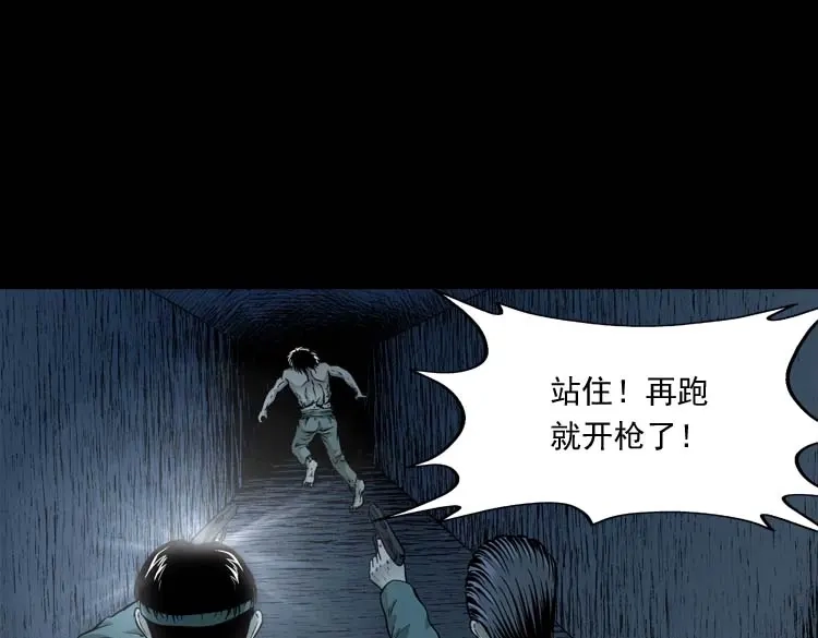 《三老爷诡事会》怪物 第116页