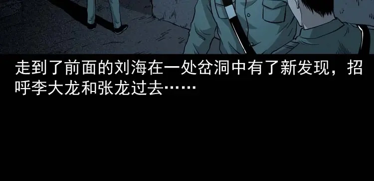 《三老爷诡事会》怪物 第103页