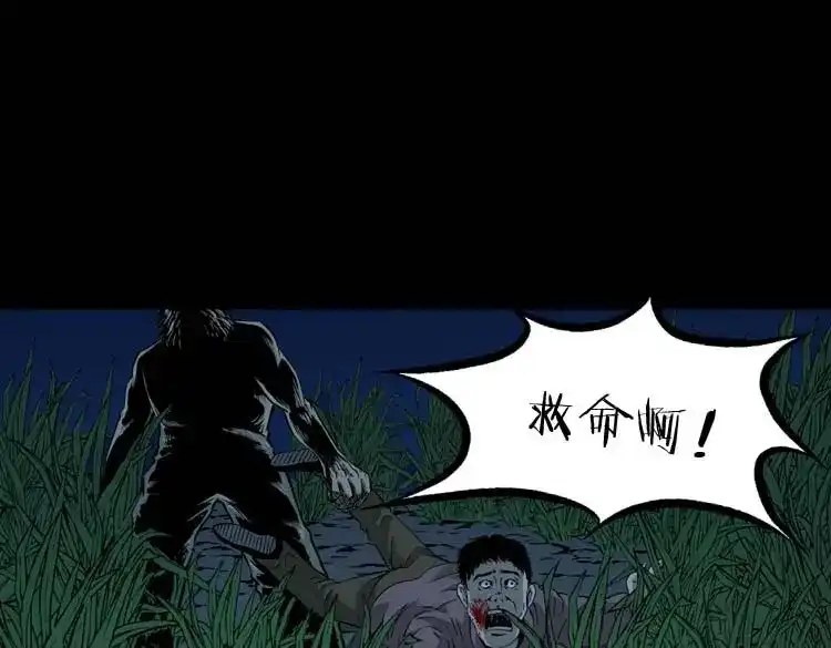 《三老爷诡事会》怪物 第50页
