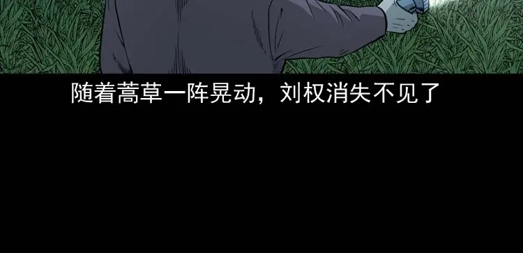 《三老爷诡事会》怪物 第43页