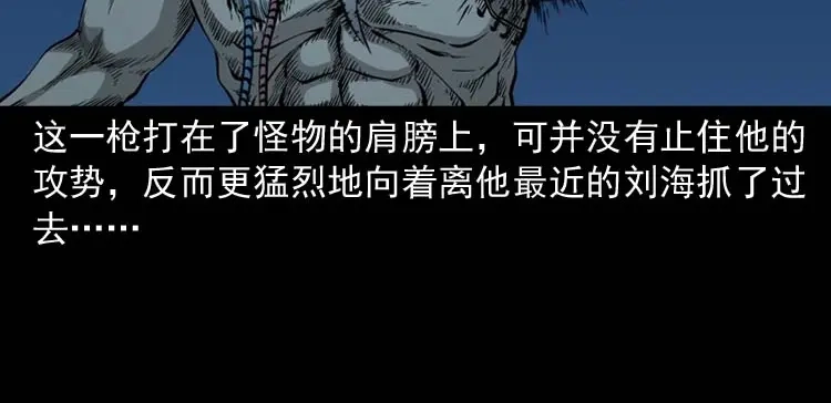 《三老爷诡事会》怪物 第135页