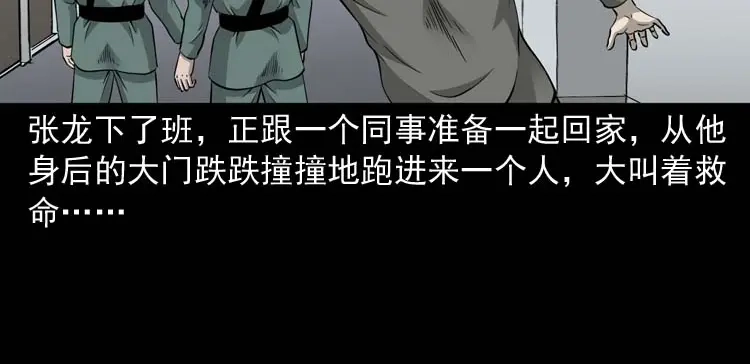 《三老爷诡事会》怪物 第7页