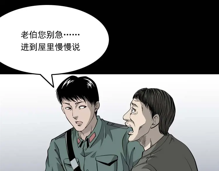 《三老爷诡事会》怪物 第12页