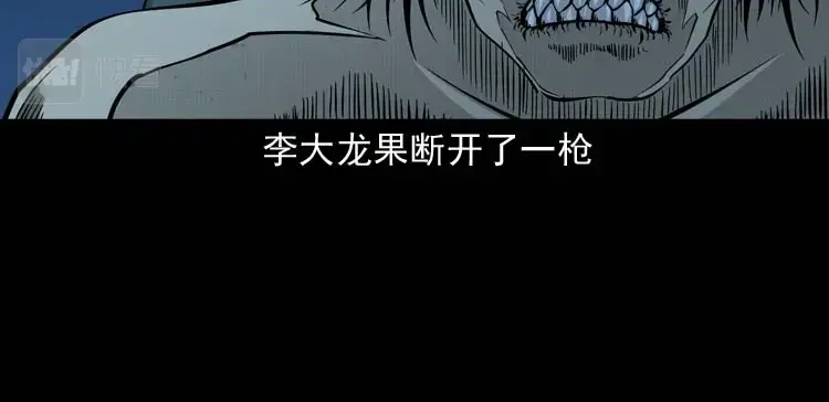 《三老爷诡事会》怪物 第121页