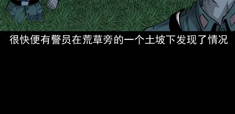 《三老爷诡事会》怪物 第75页