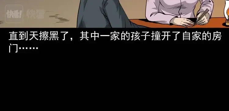 《三老爷诡事会》怪物 第25页
